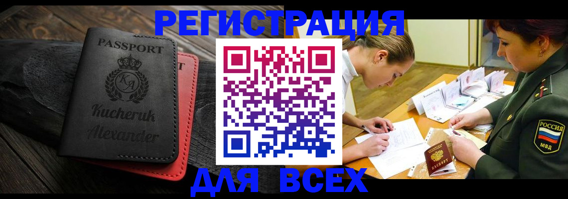 прописка для работы в Челябинской области