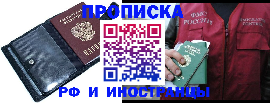 прописка штамп в Челябинской области