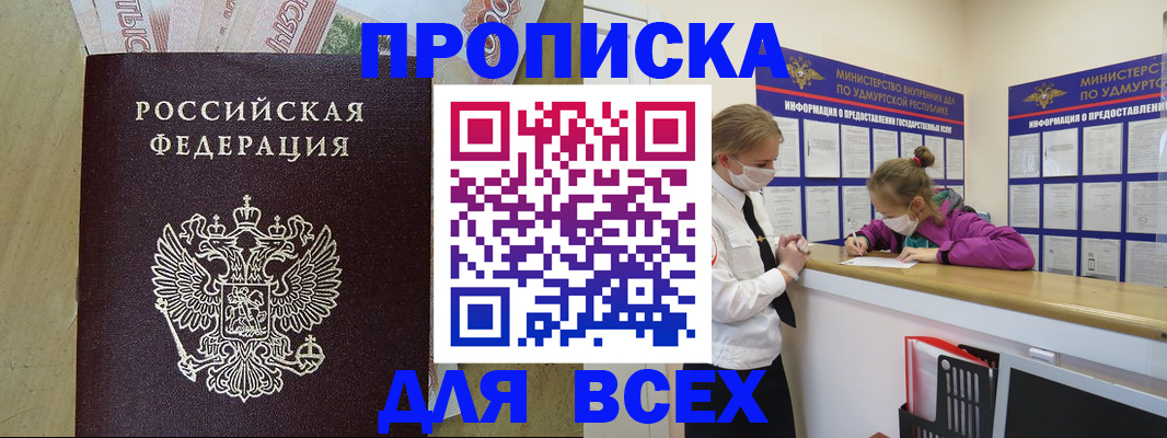 прописка регистрация в Челябинской области