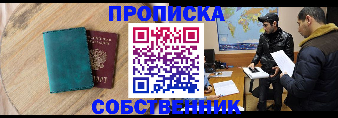прописка в Челябинской области